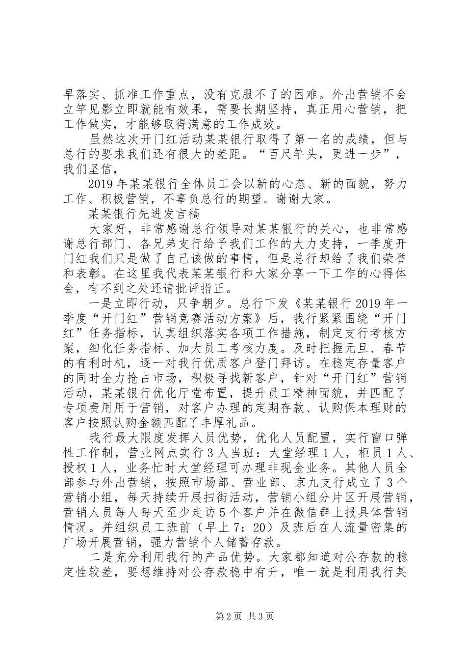 某某银行先进发言稿_第2页