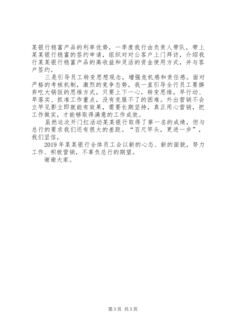 某某银行先进发言稿_第3页