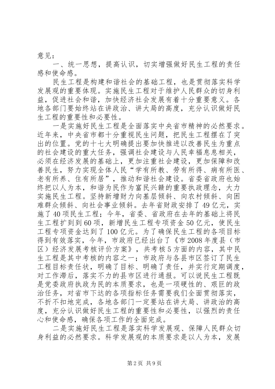 领导在民生座谈会讲话_第2页