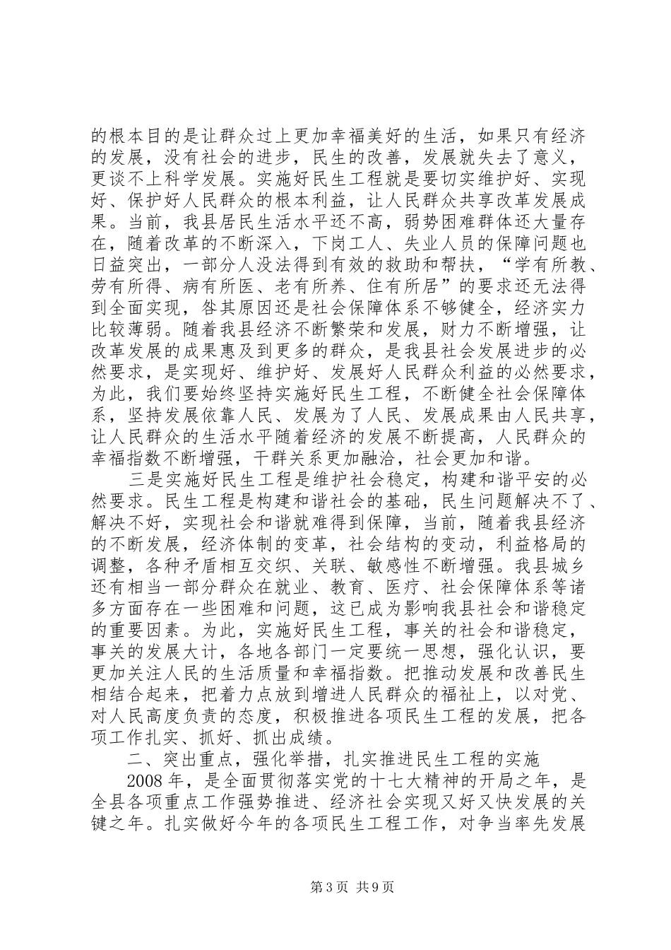 领导在民生座谈会讲话_第3页