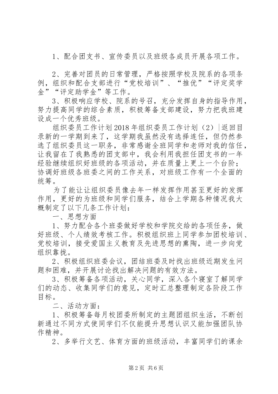 XX年组织委员工作计划4篇_第2页