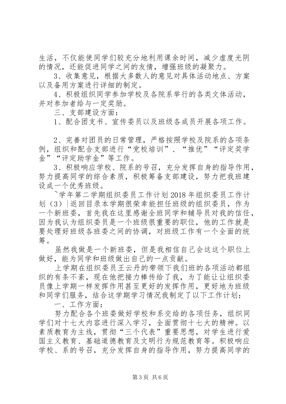 XX年组织委员工作计划4篇_第3页