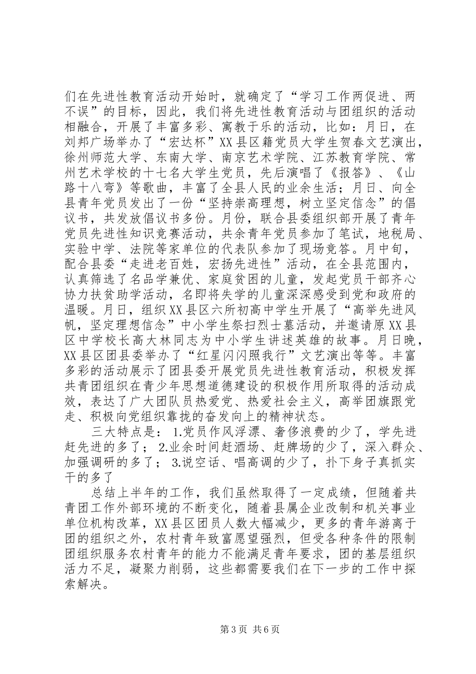 团县委上半年工作总结及下半年工作计划 _第3页