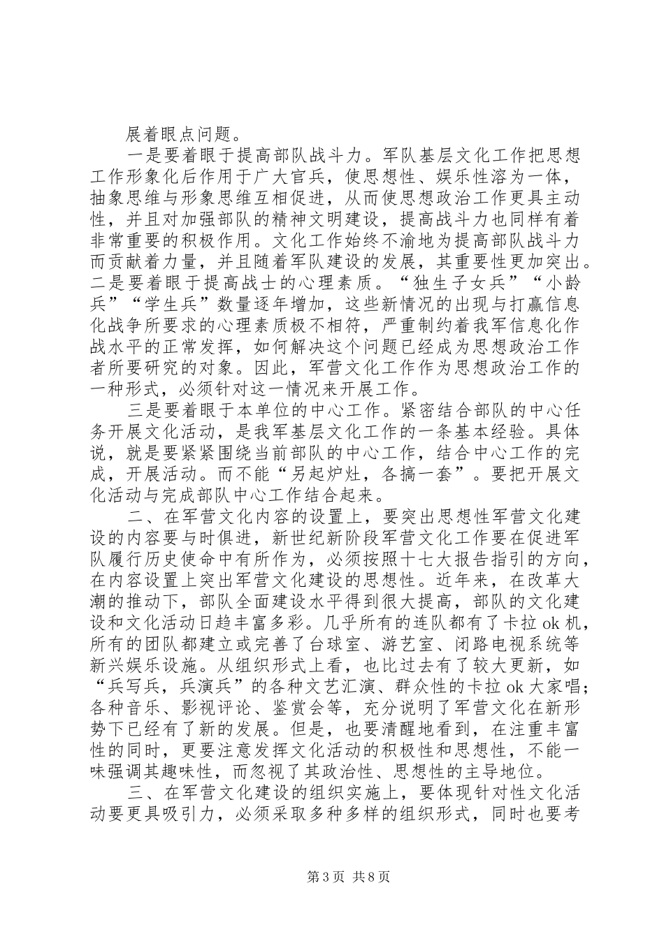 XX年警营文化建设实施计划 _第3页