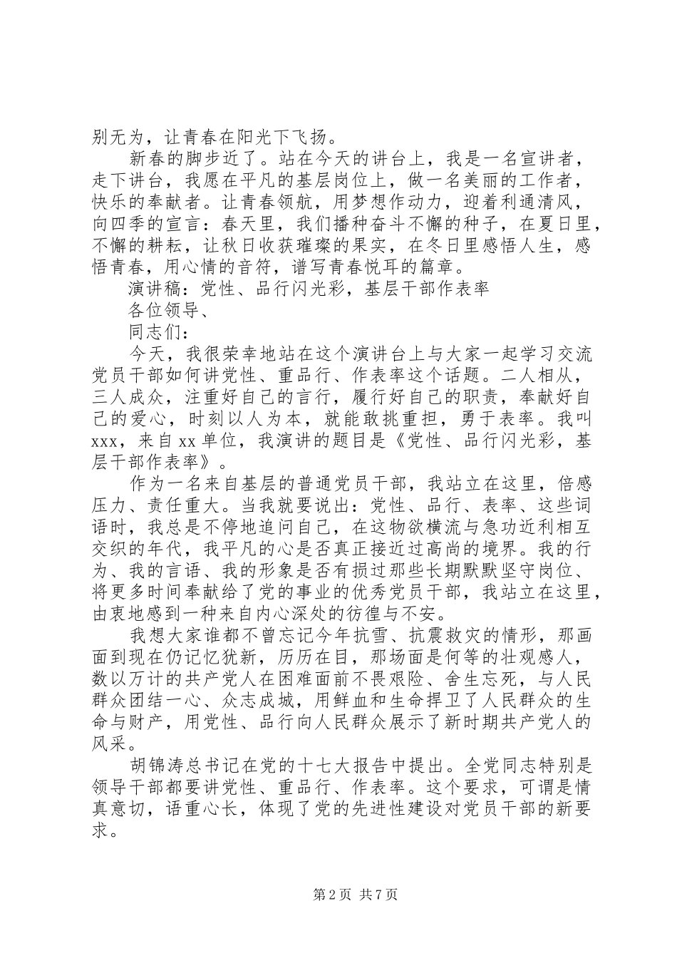 基层干部演讲稿4篇_第2页