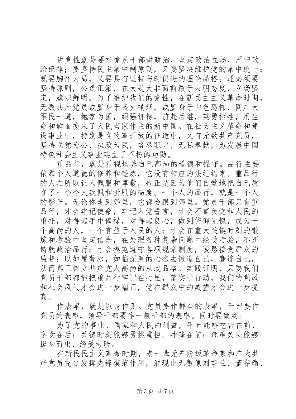 基层干部演讲稿4篇_第3页