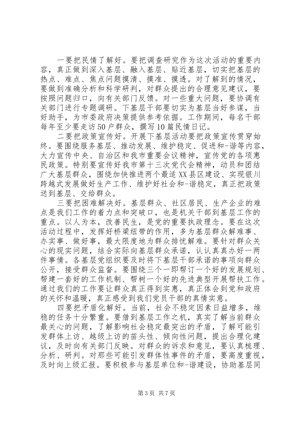 领导下基层活动讲话稿_第3页