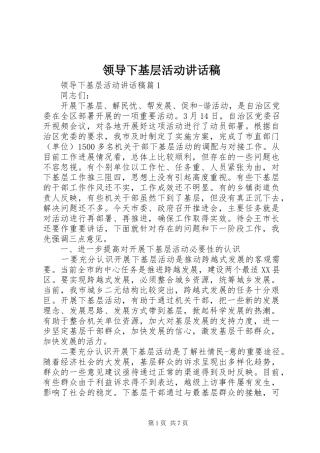 领导下基层活动讲话稿