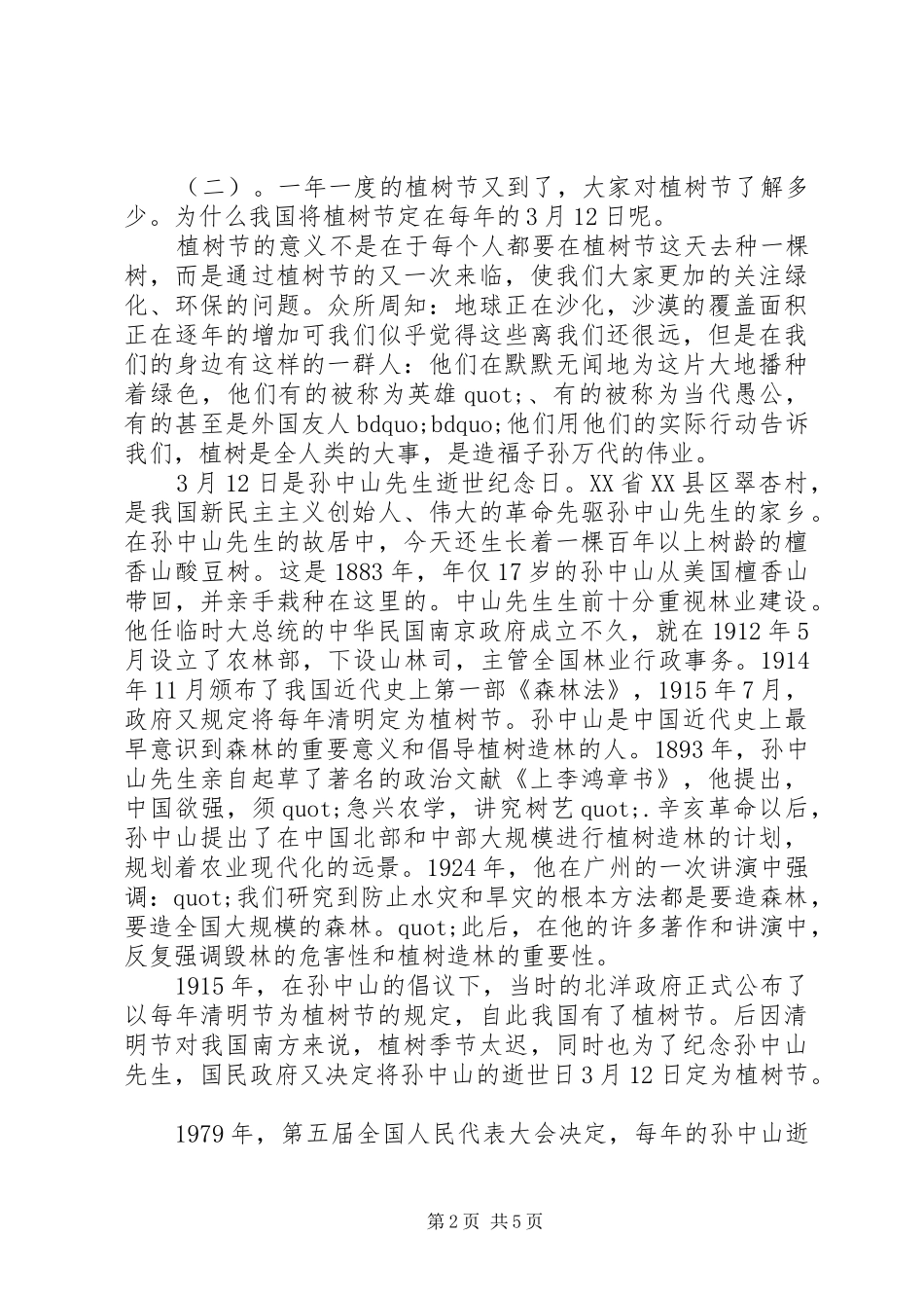 学校领导植树节讲话_第2页