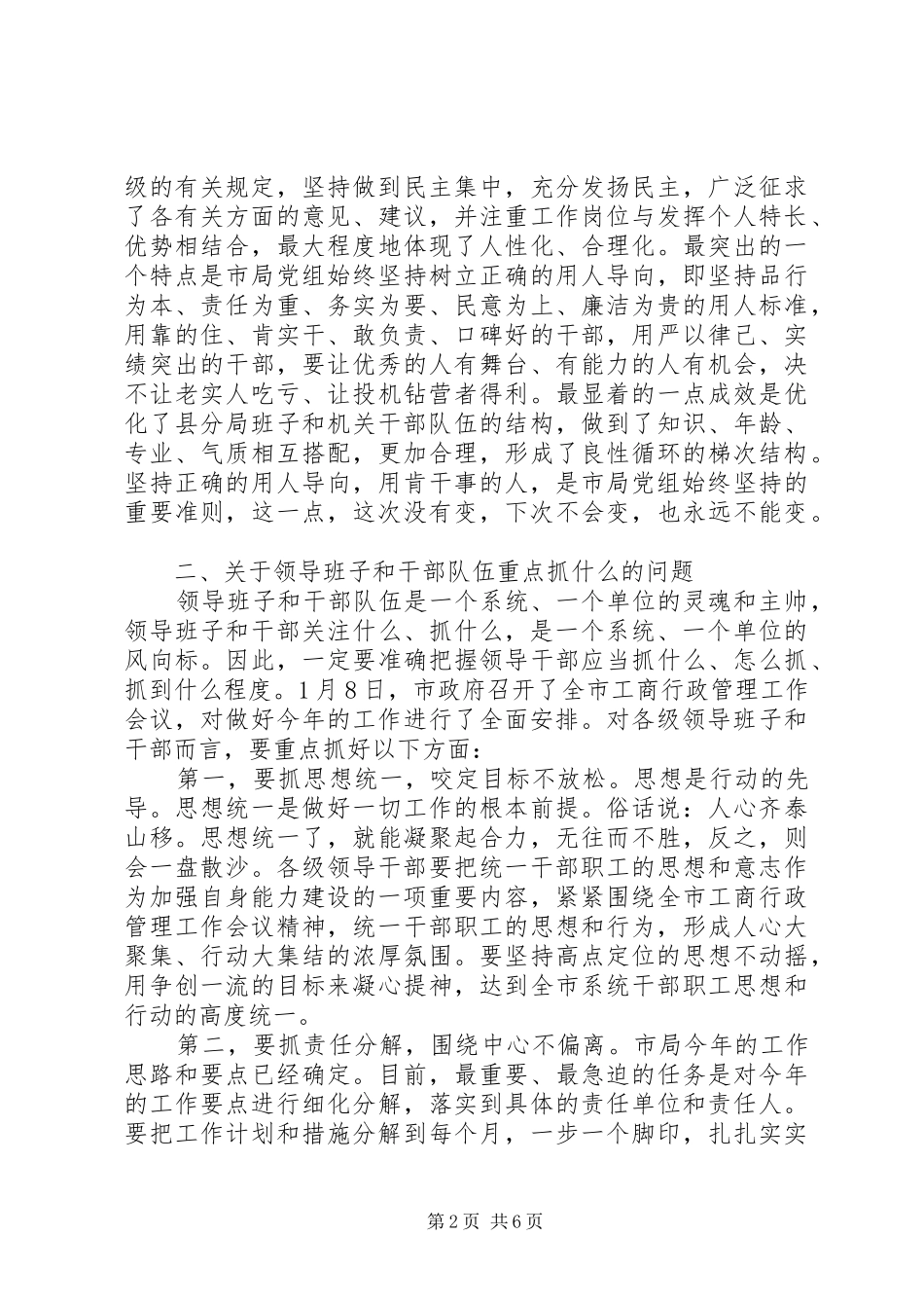 工商系统领导会议上的发言_第2页