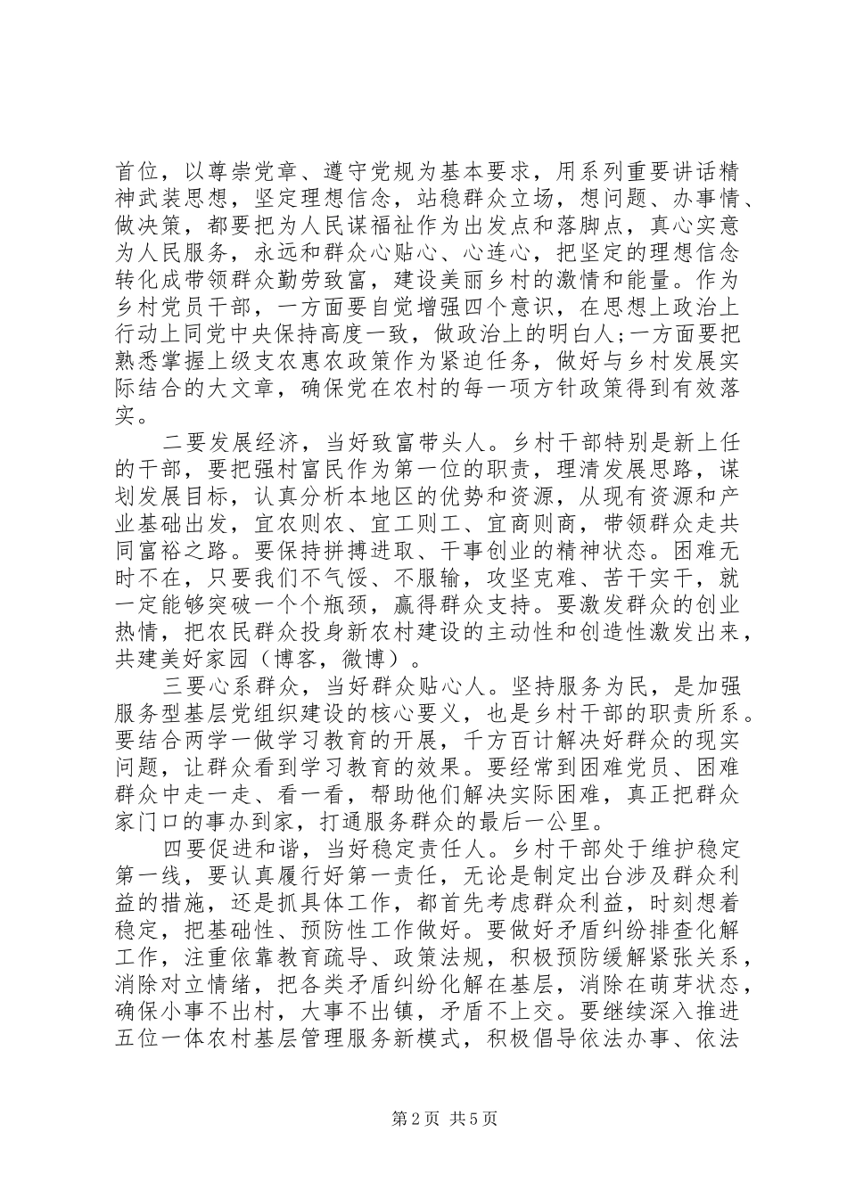 关于“两学一做”社区干部发言稿_第2页