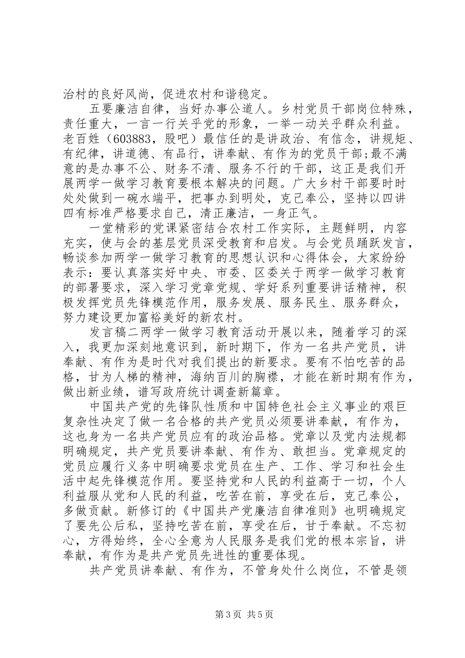 关于“两学一做”社区干部发言稿_第3页
