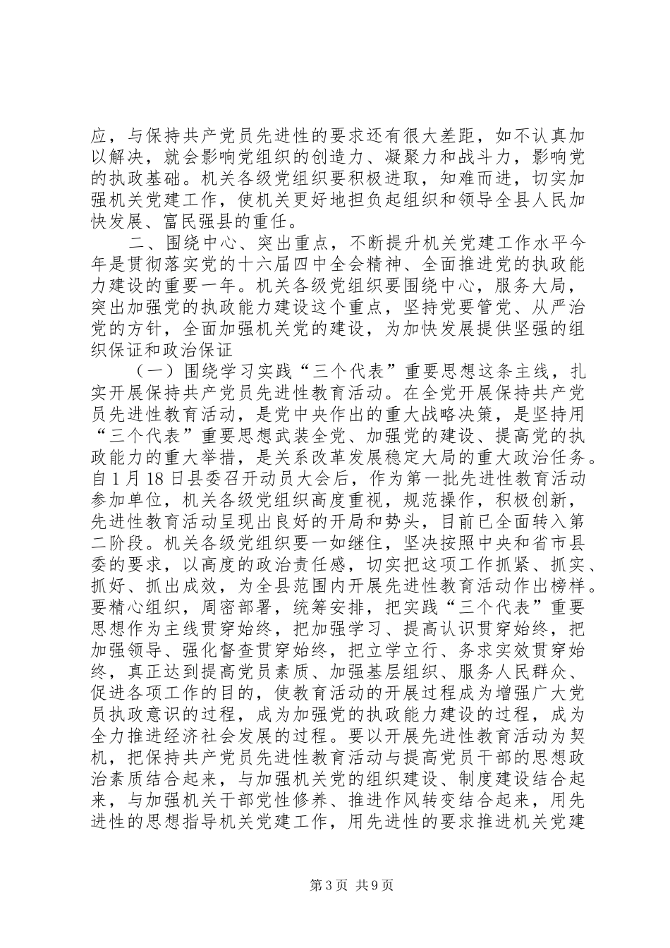 书记在县直机关党建工作会议上的讲话(1)_第3页