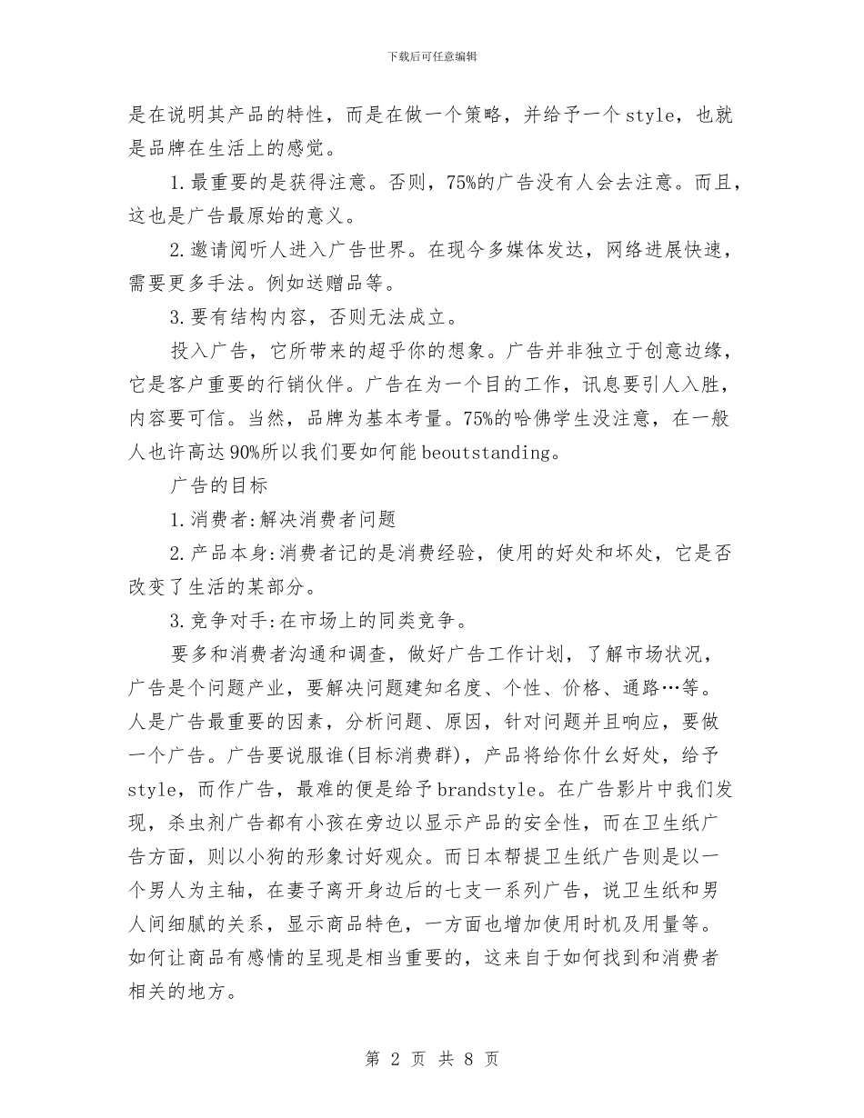 广告公司个人年终总结范文与广告公司前台工作总结汇编_第2页