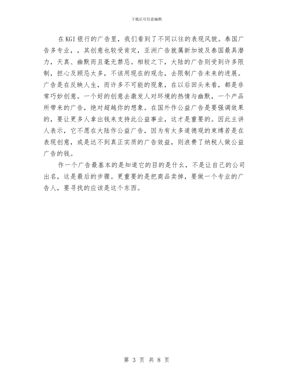 广告公司个人年终总结范文与广告公司前台工作总结汇编_第3页