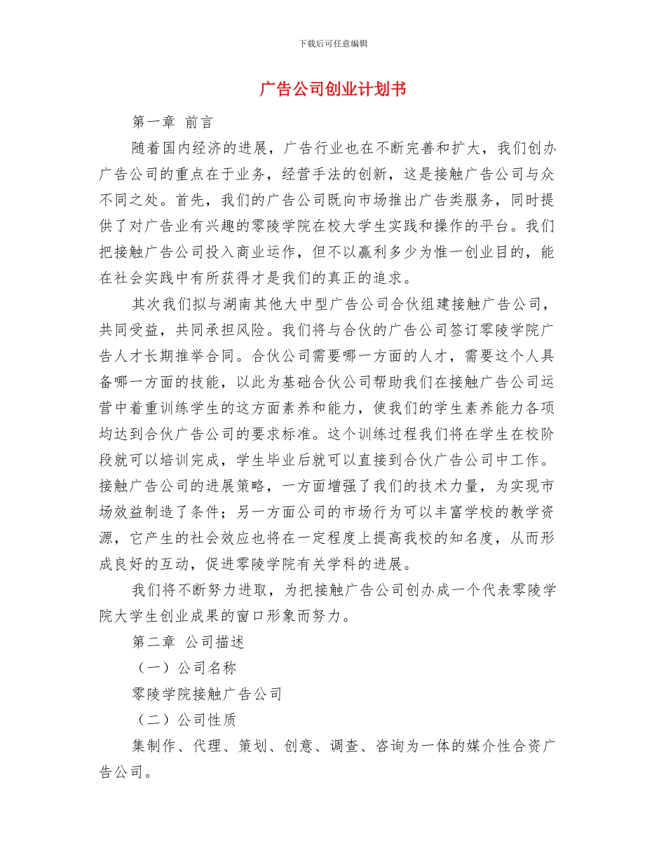 广告公司人力资源部的工作计划书与广告公司创业计划书汇编_第3页