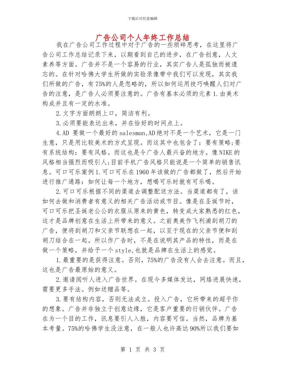 广告公司个人年终工作总结_第1页