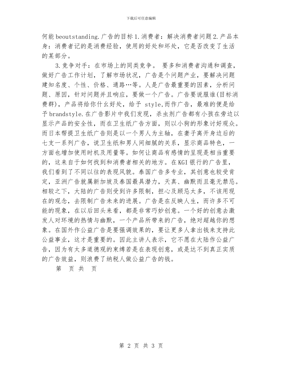 广告公司个人年终工作总结_第2页