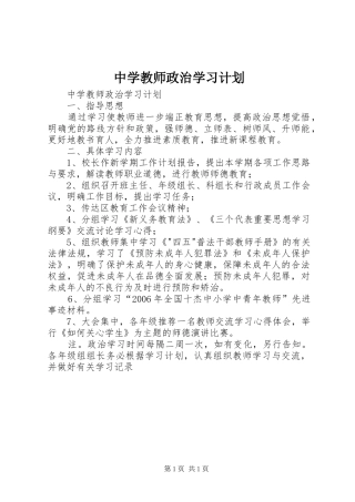 中学教师政治学习计划 