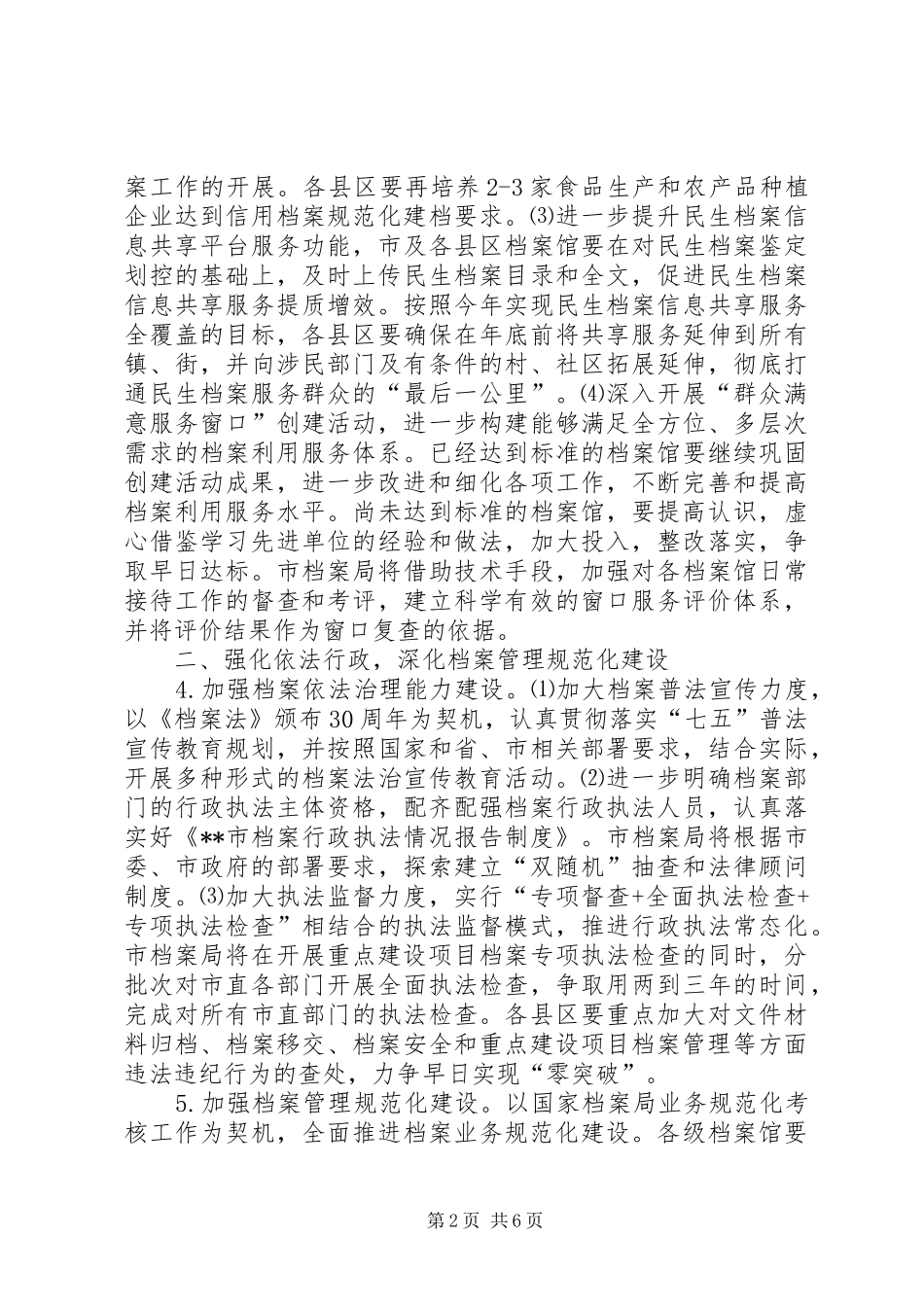 XX年档案工作计划 _第2页