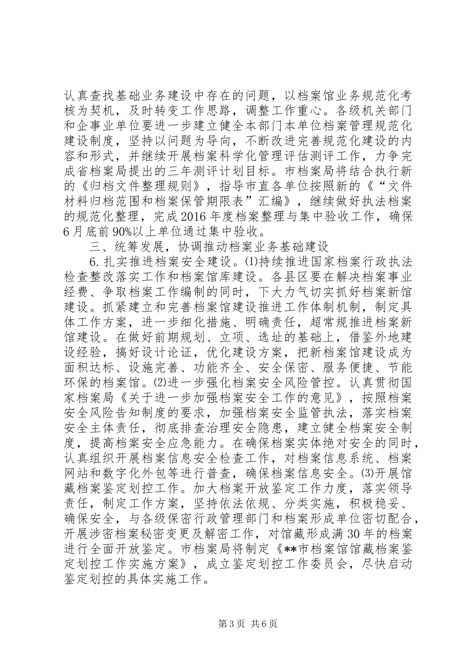 XX年档案工作计划 _第3页