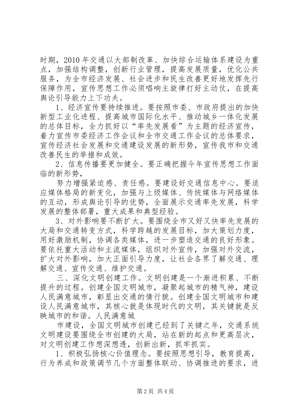 交通局年度宣传工作计划范本 _第2页