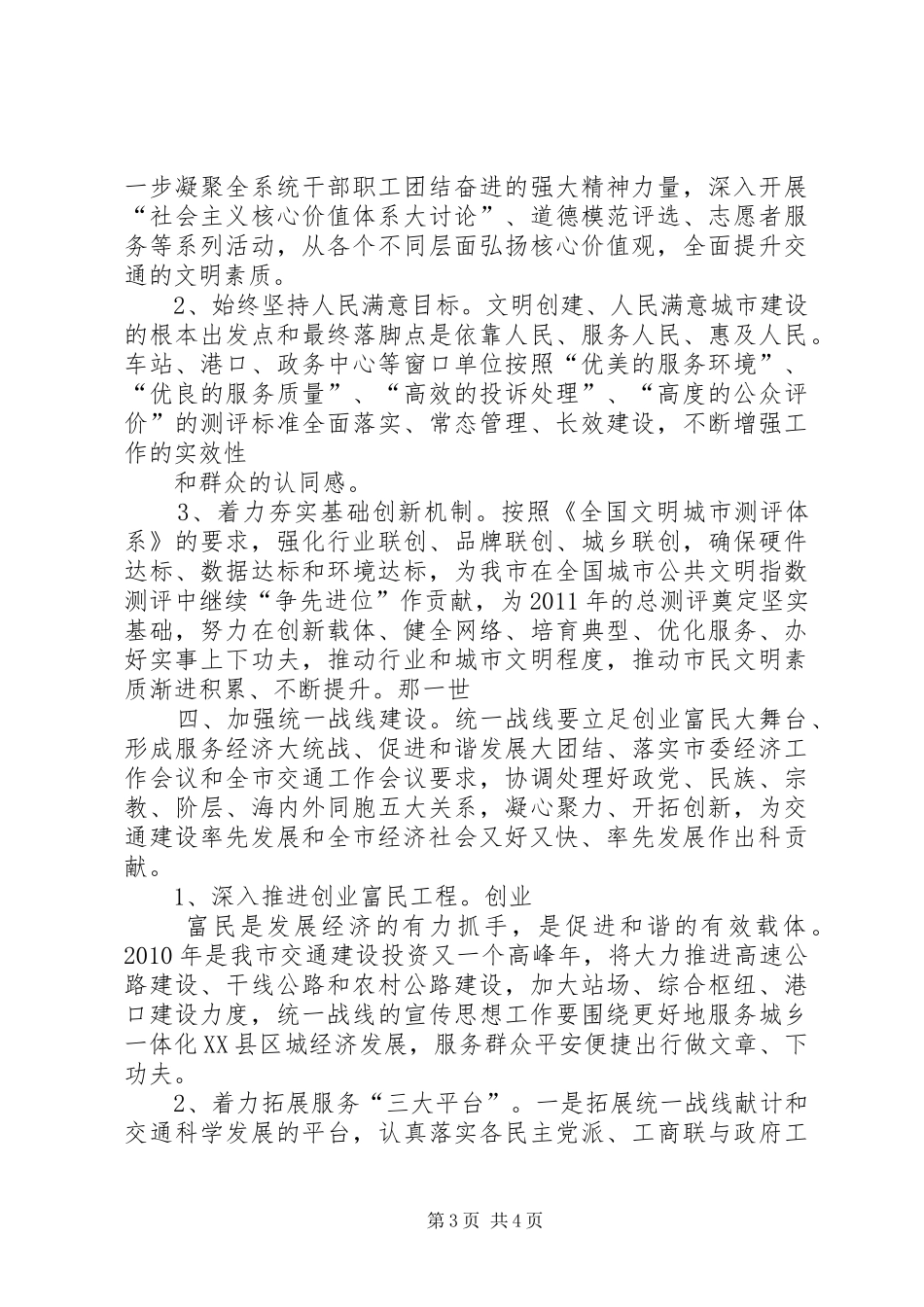 交通局年度宣传工作计划范本 _第3页