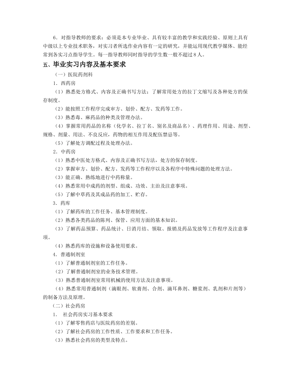 中央广播电视大学药学专业_第2页