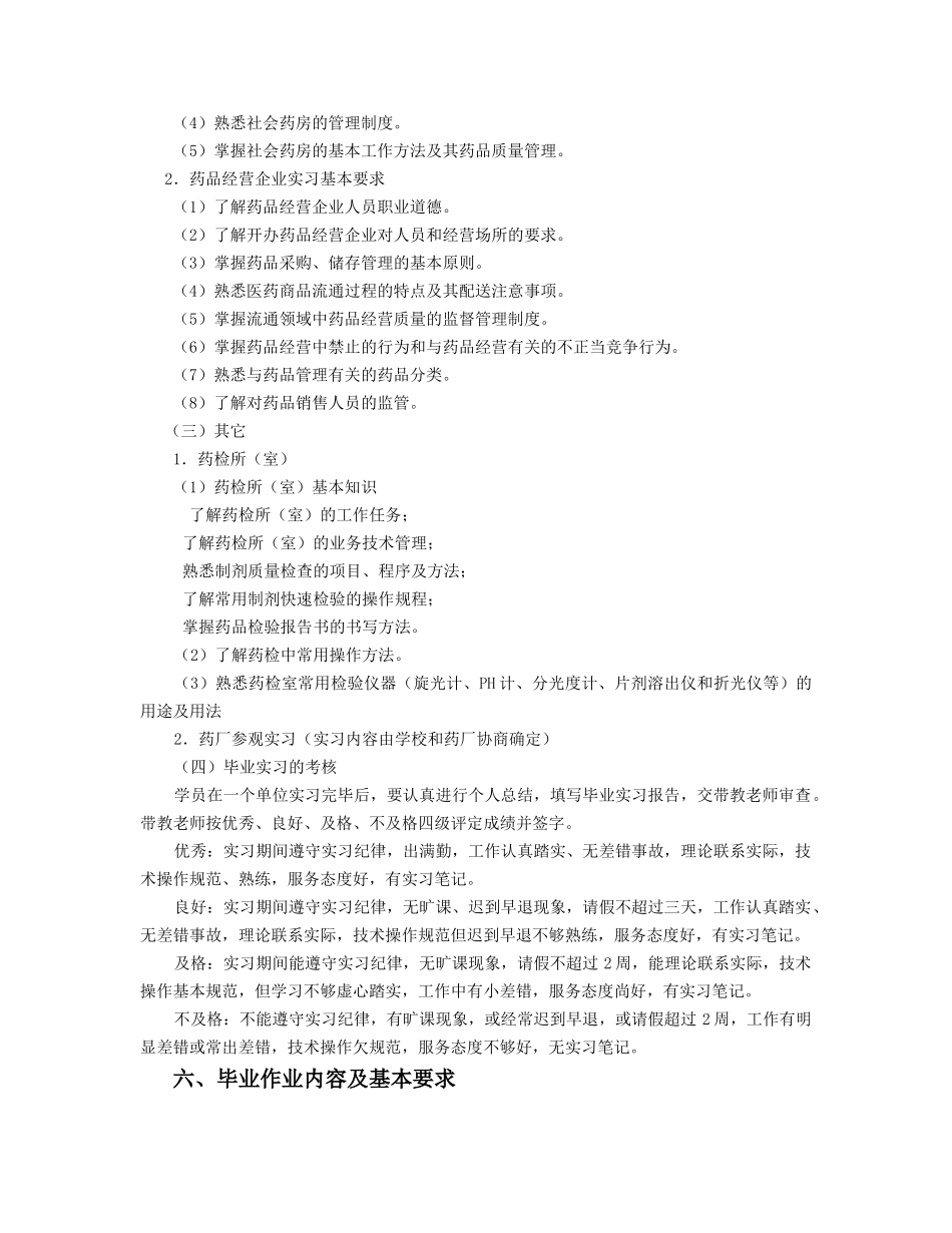 中央广播电视大学药学专业_第3页