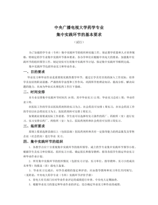 中央广播电视大学药学专业