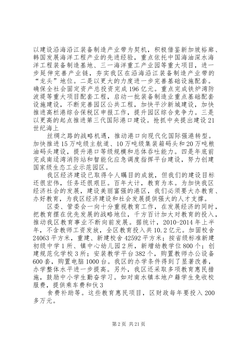 在全区校长座谈会上的讲话_第2页