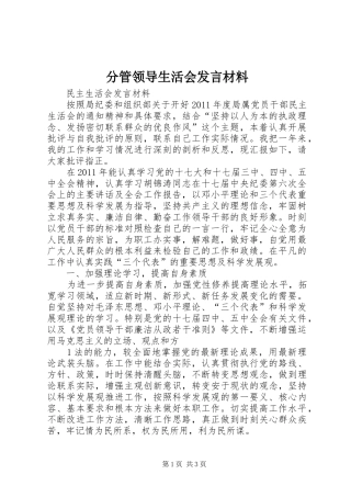 分管领导生活会发言材料