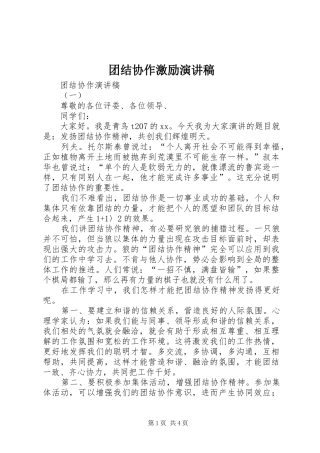 团结协作激励演讲稿