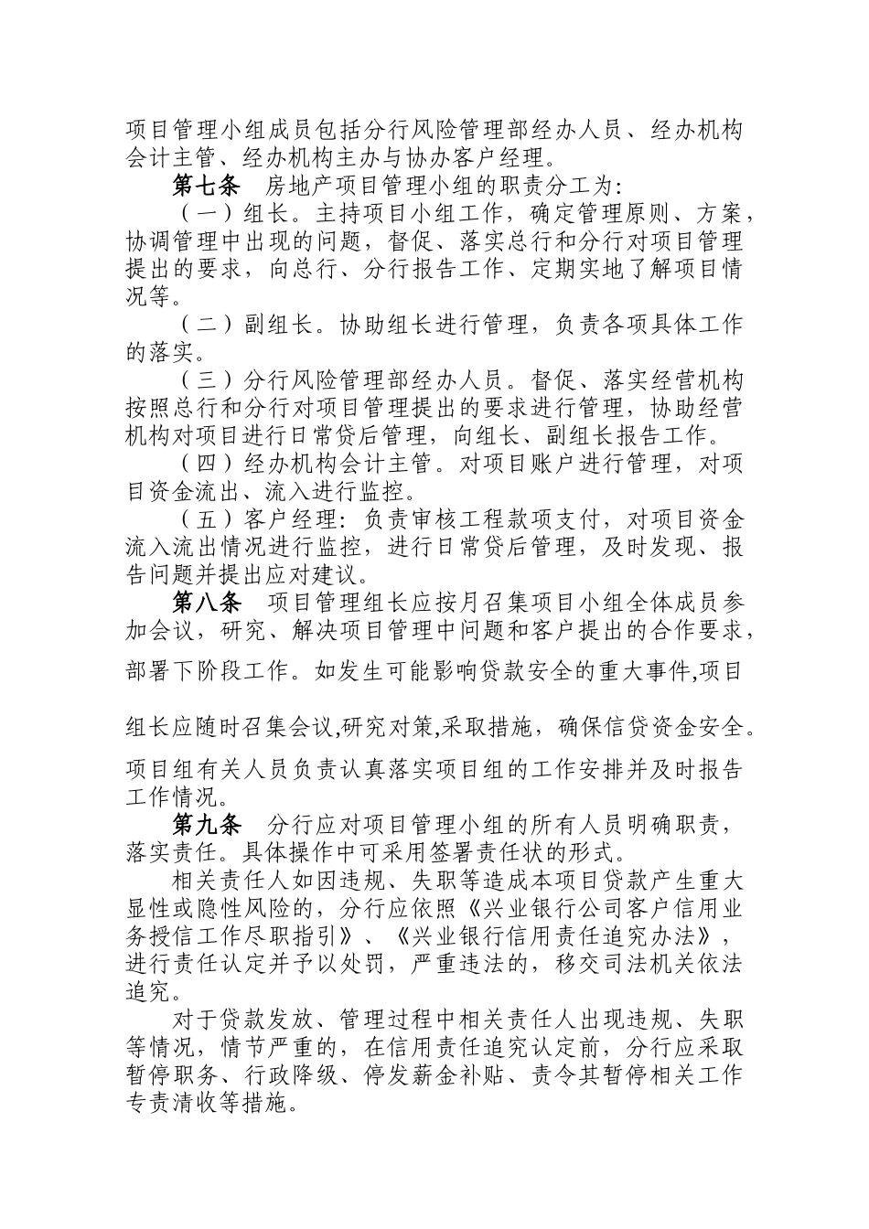 某银行房地产开发贷款项目管理实施细则_第3页