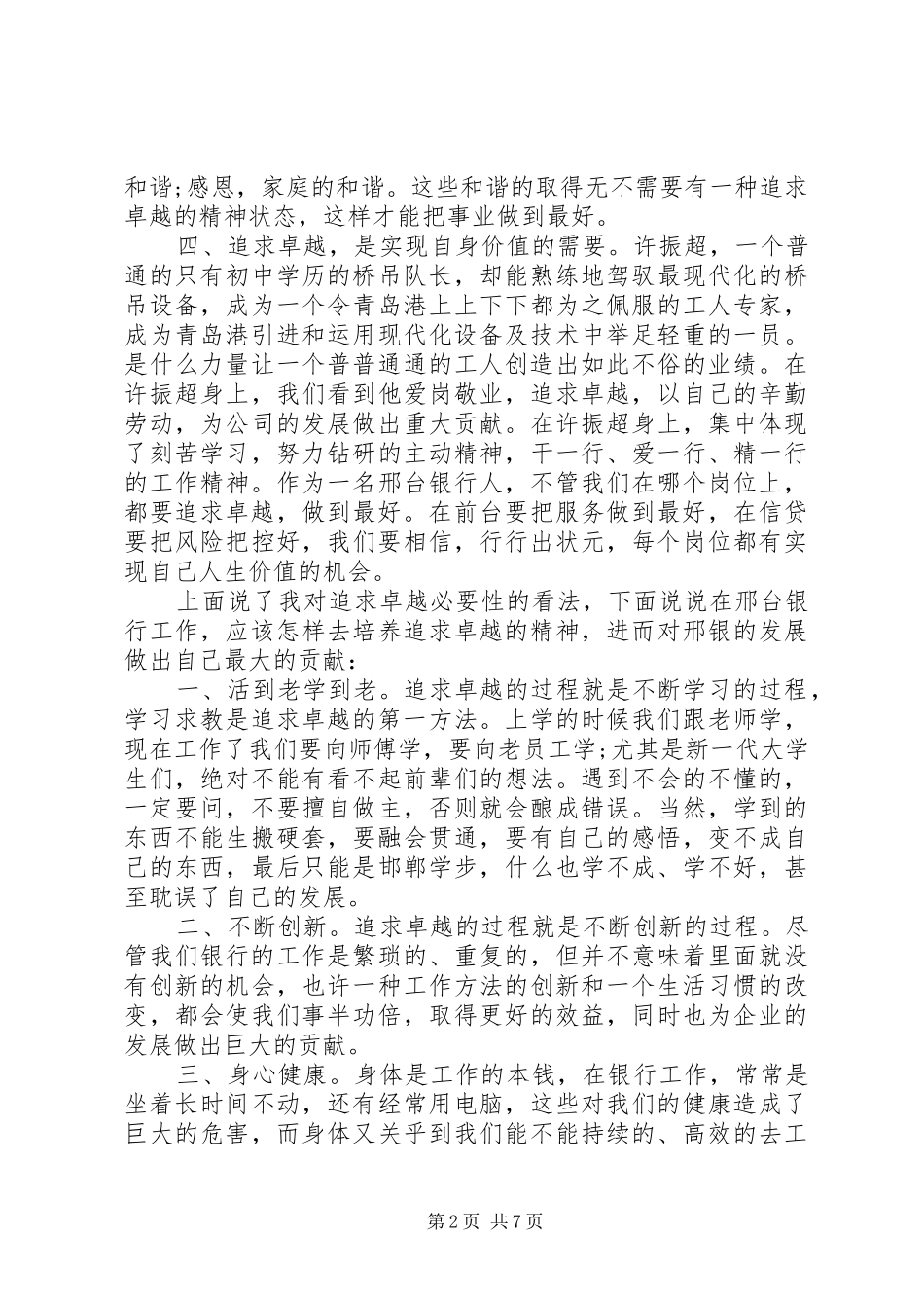 银行领导讲话感想3篇_第2页