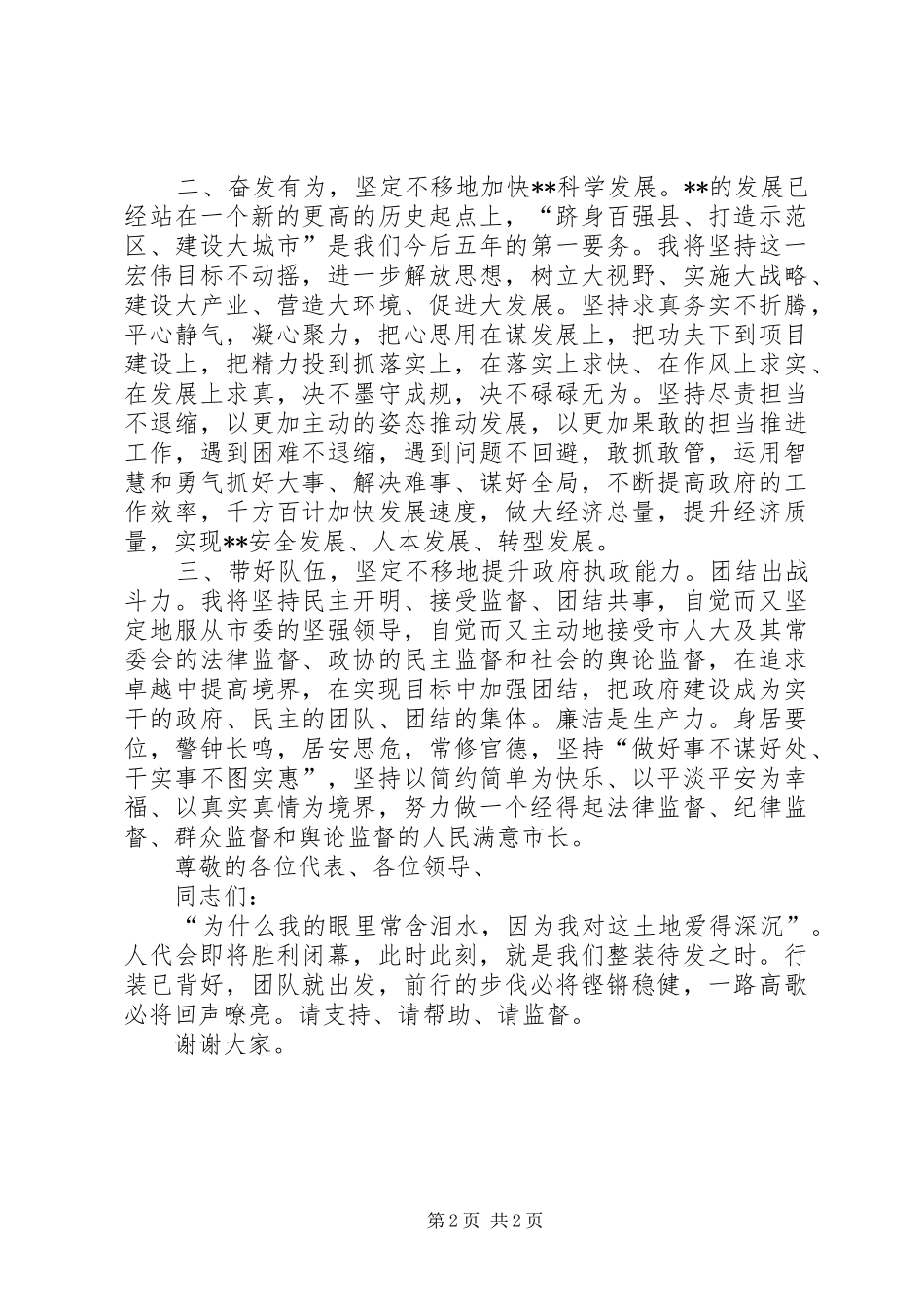 市长任职表态发言稿_第2页