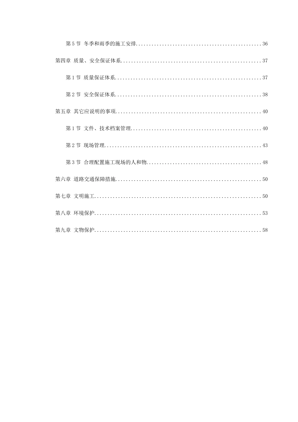 河南某高速公路日常养护工程施工组织设计_第2页