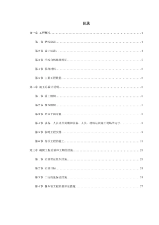 河南某高速公路日常养护工程施工组织设计