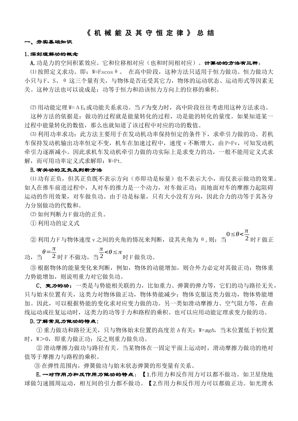 机械能及其守恒定律总结_第1页