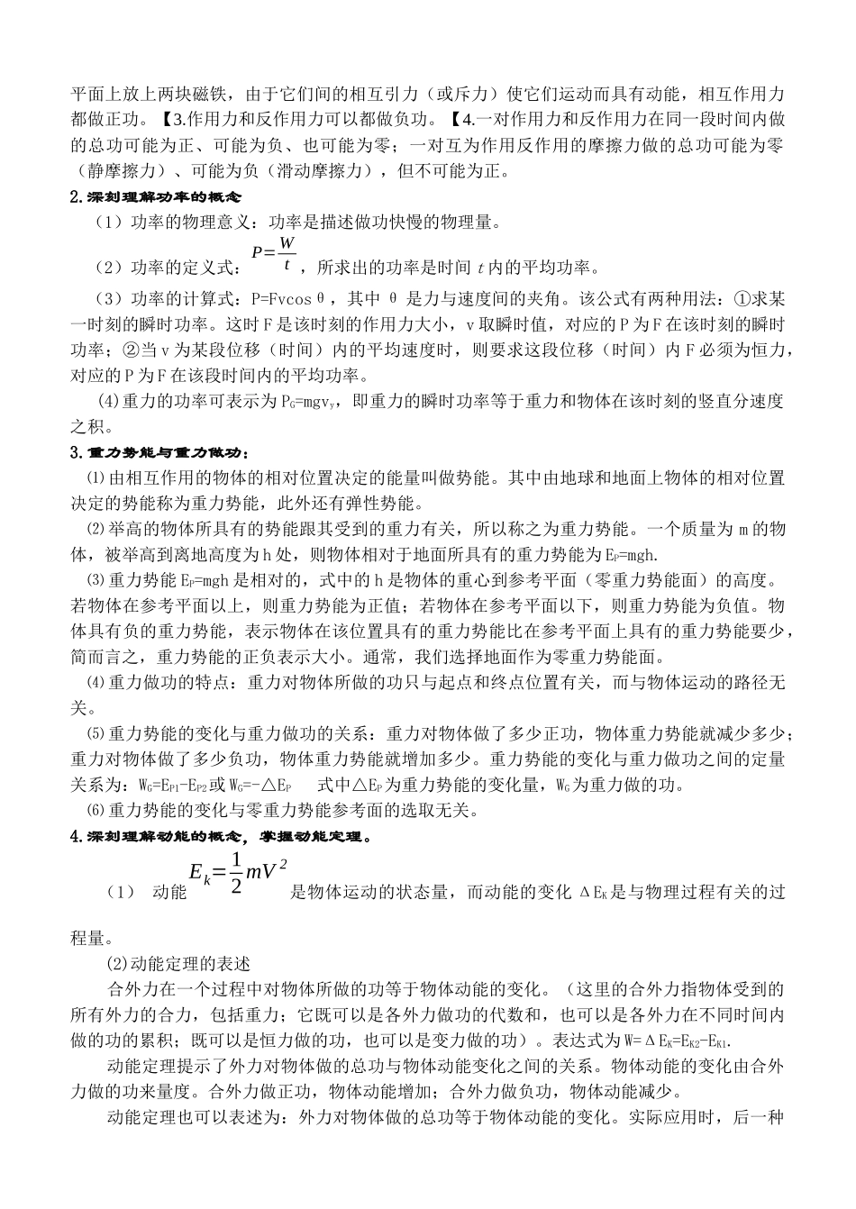 机械能及其守恒定律总结_第2页