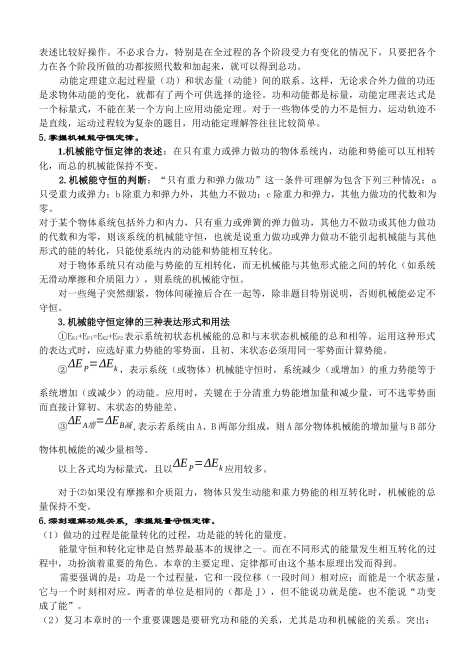 机械能及其守恒定律总结_第3页