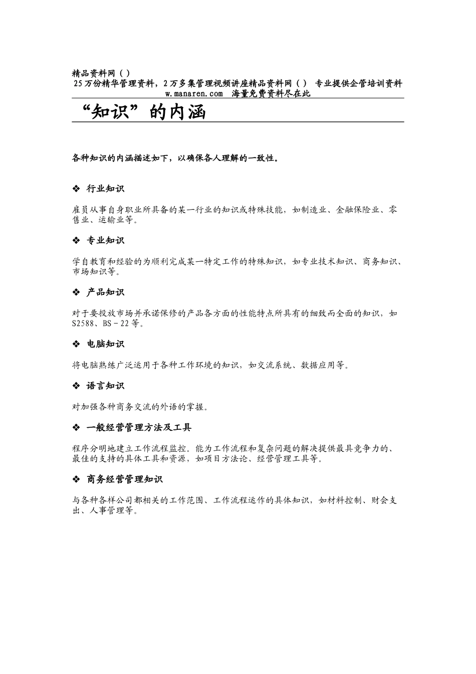 上海西门子移动通信有限公司-核心能力字典_第1页