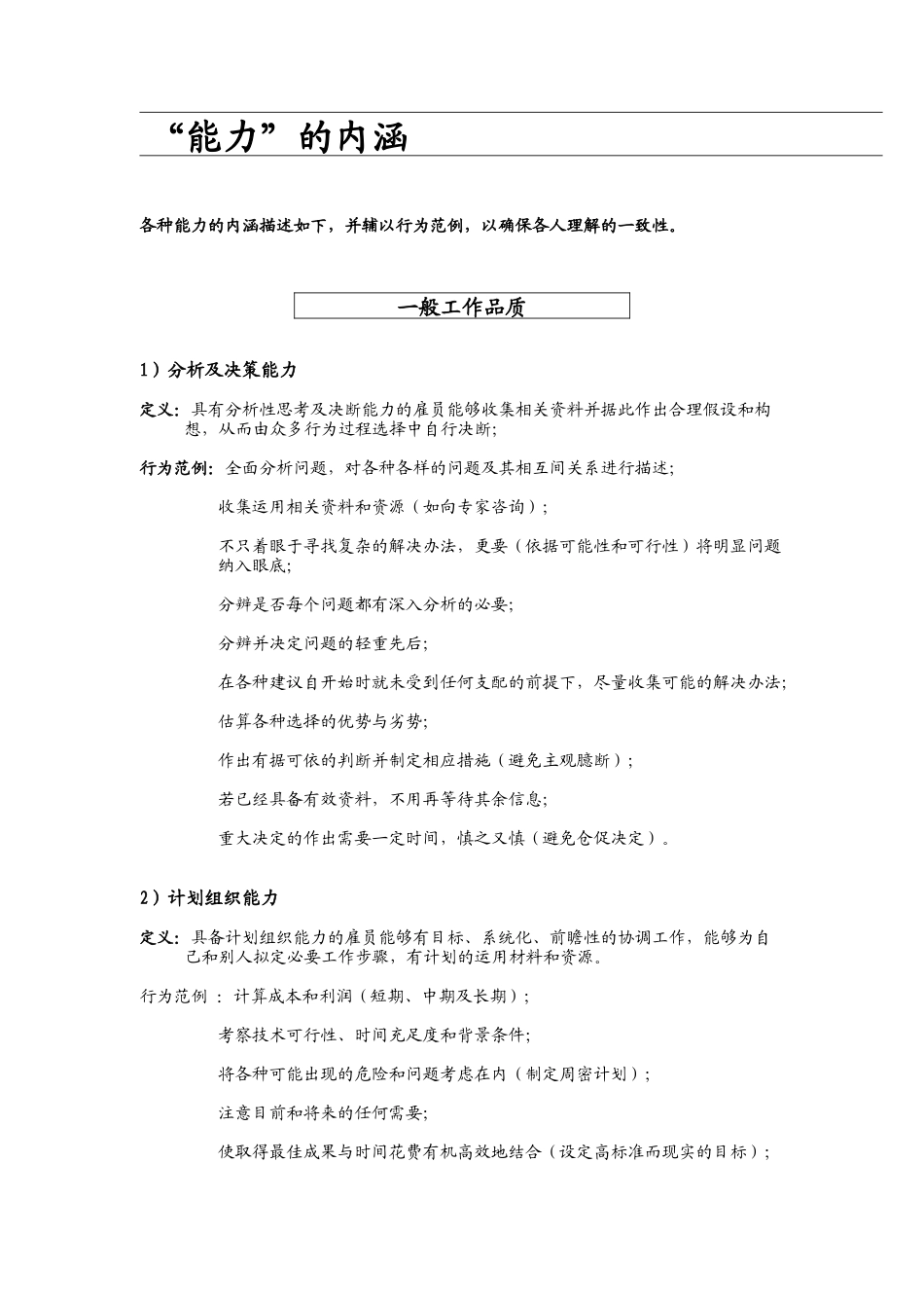 上海西门子移动通信有限公司-核心能力字典_第3页