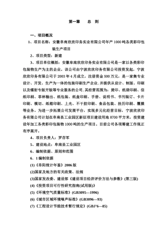 包装印刷安徽某印务公司年产1000吨各类彩印包装生产项目