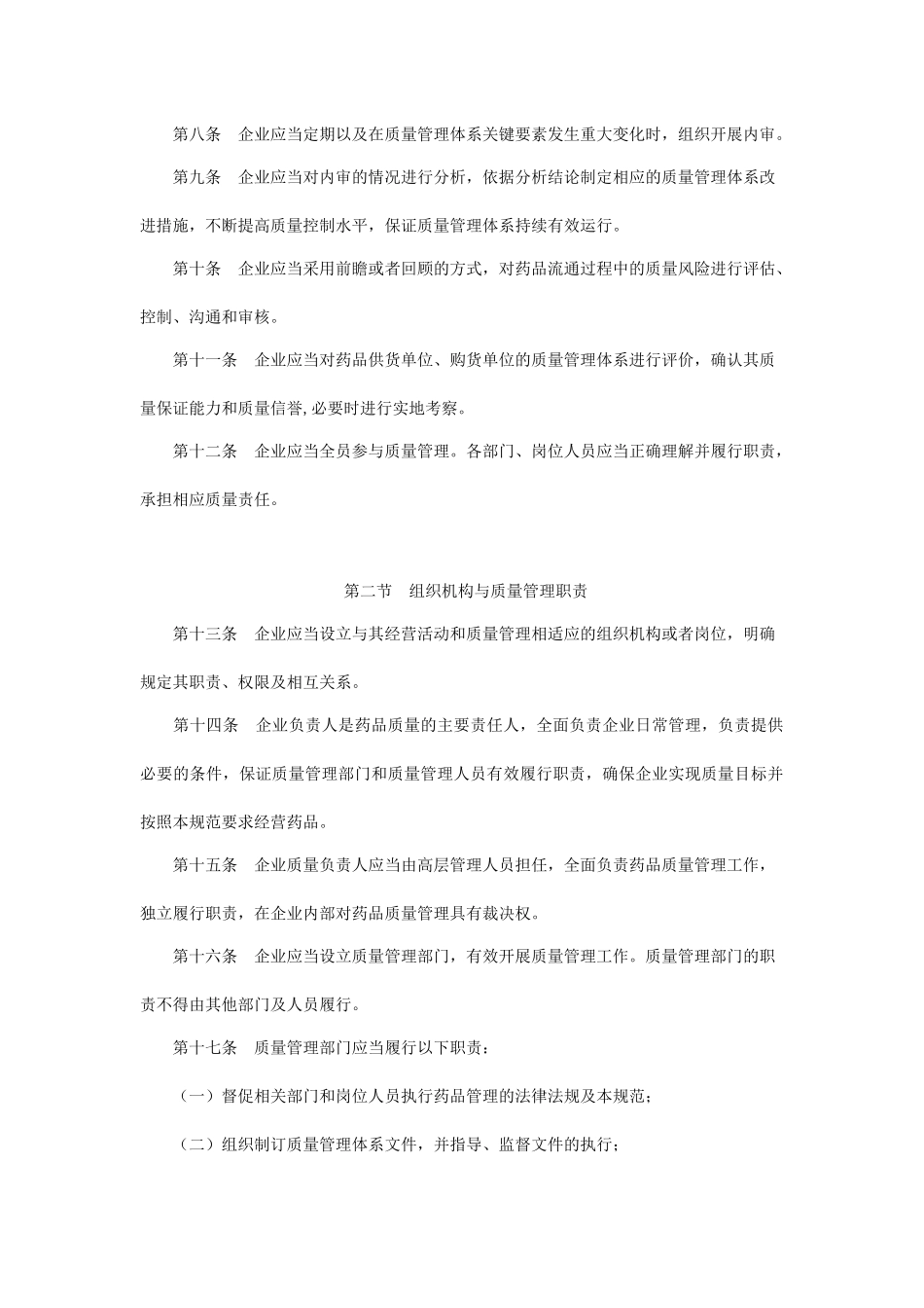XXXX版药品经营质量管理规范_第2页