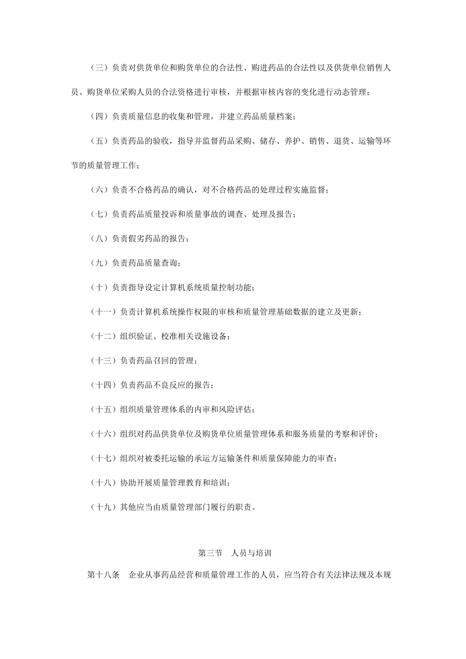 XXXX版药品经营质量管理规范_第3页