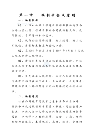 XXXX年修改后施工组织设计_secret(DOC89页)