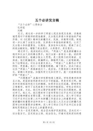 五个必讲发言稿_4