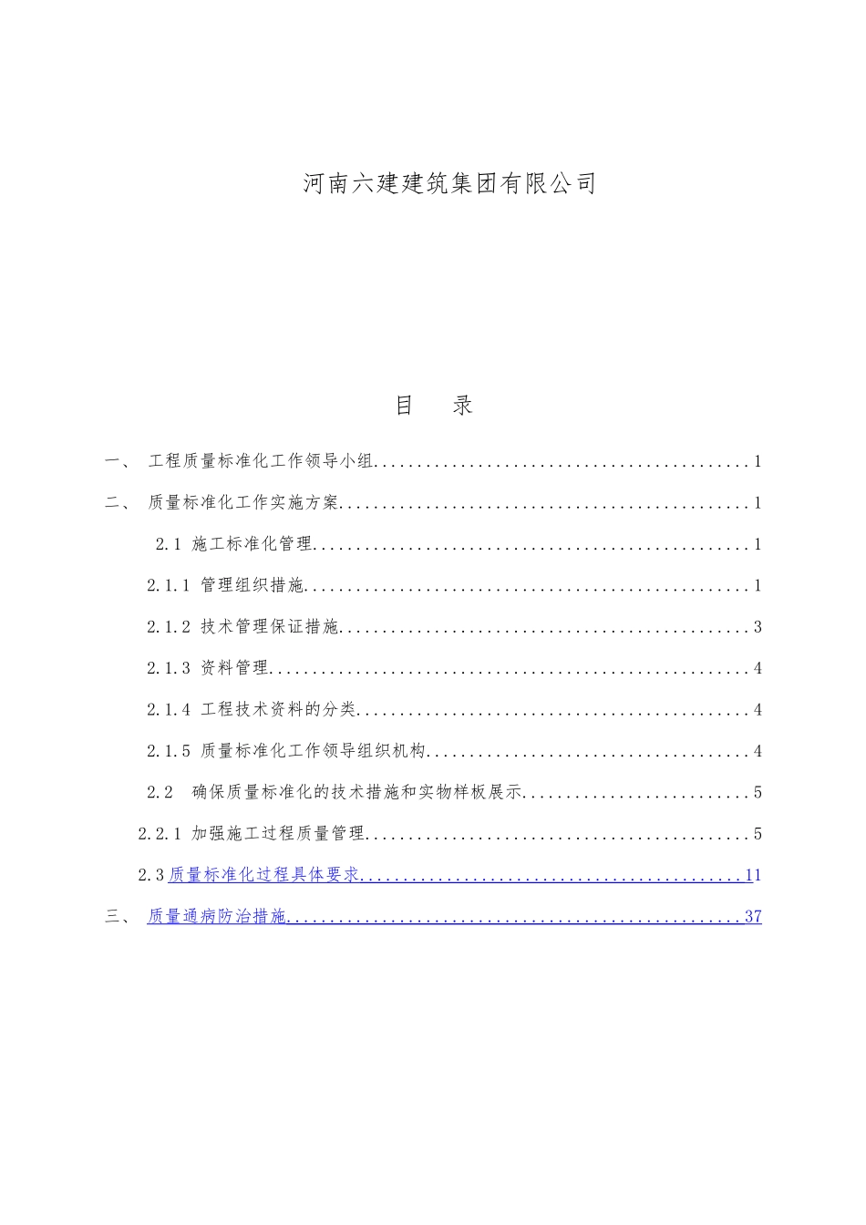 智慧港质量安全标准化施工实施方案_第2页