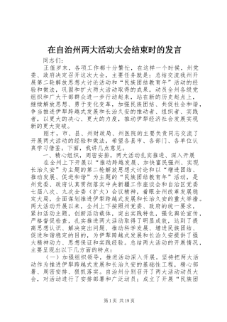 在自治州两大活动大会结束时的发言